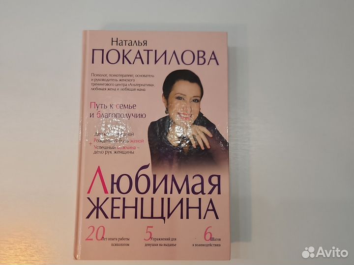 Книга Любимая Женщина