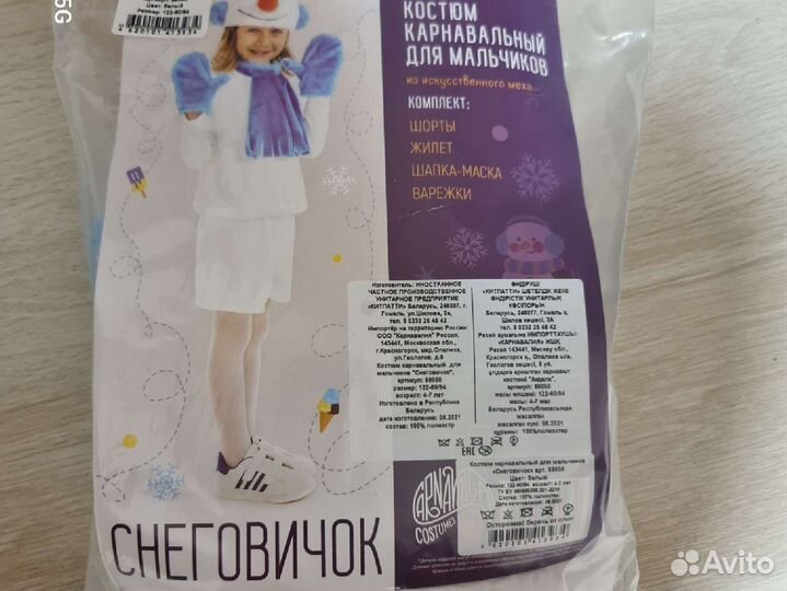 Костюм снеговика для мальчика 122