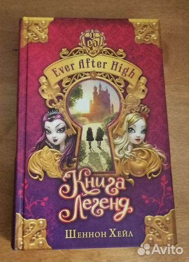 Книги Монстер Хай и Эвер Афтер Хай