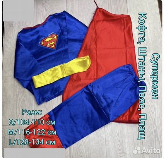 Карнавальный костюм для мальчика