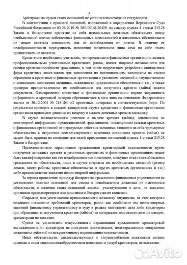 Отмена долга через мировое соглашение