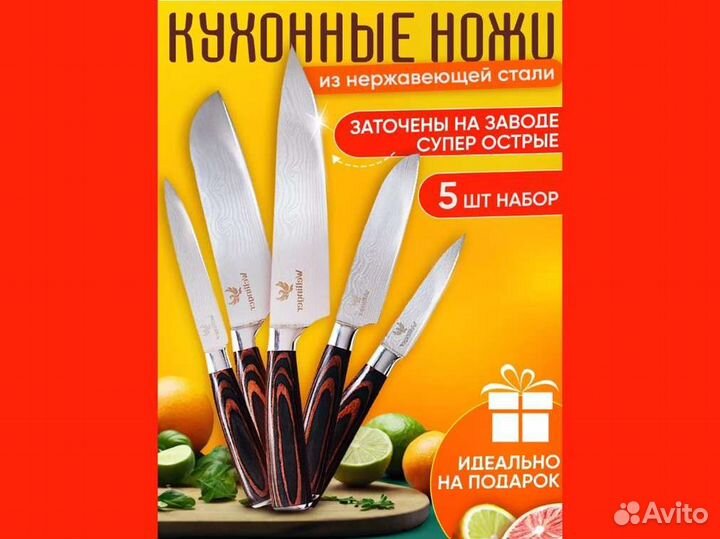 Набор кухонных ножей из нержавеющей стали