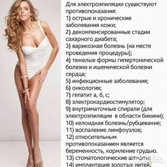 Электроэпиляция