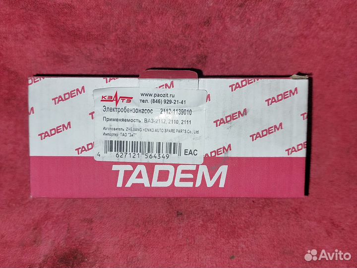 Электробензонасос А\М ваз 2112