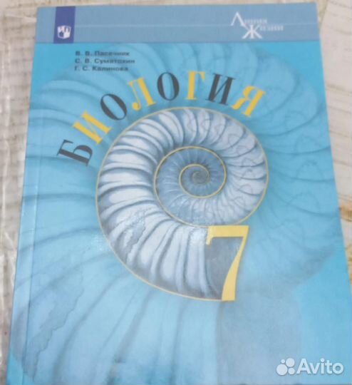 Биология 7 класс