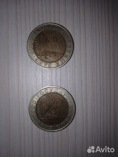 10 рублей 1991 ммд