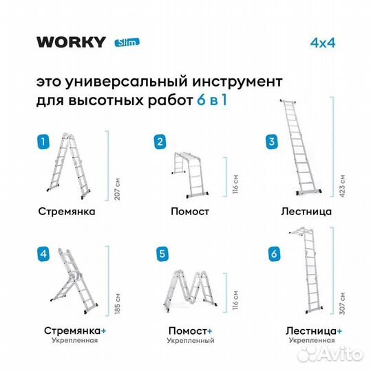 Лестница трансформер 4х5 worky Slim, 5,2м