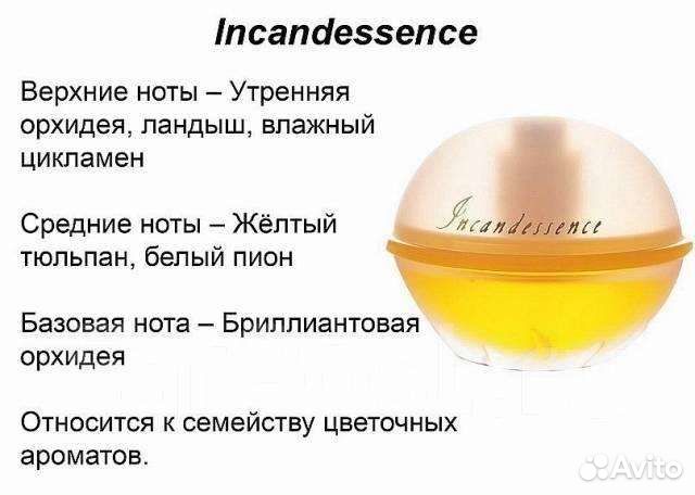 Туалетная вода Инкадессанс/Incandessence