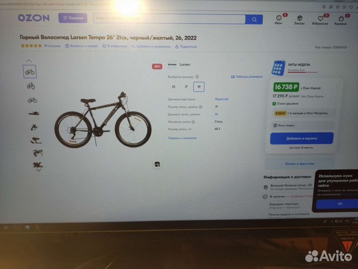 Велосипед Larsen tempo 26