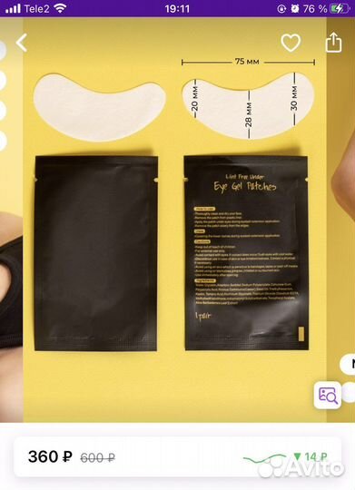 Патчи для наращивания ресниц