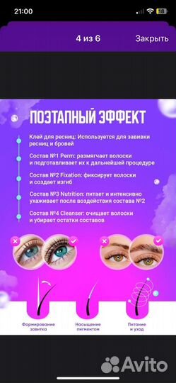 Набор для ламинирования ресниц и бровей