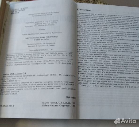 Электрооборудование автомобилей (учебник для вузов