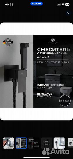 Гигиенический душ со смесителем