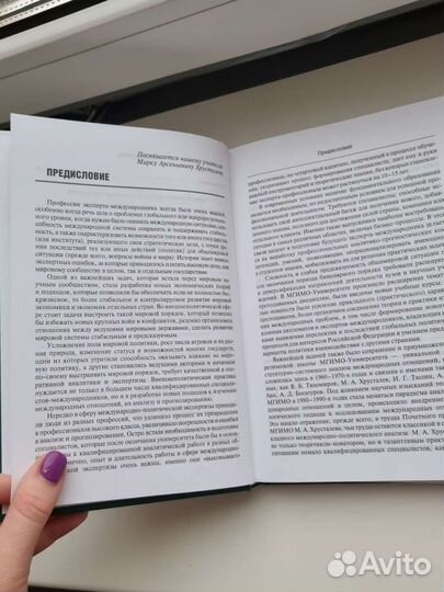 Шаклеина мгимо международные отношения политика