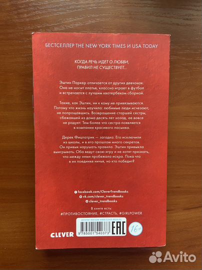 Книга «Нарушай правила» Симоны Элкелес