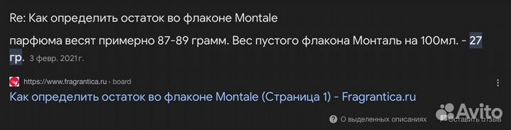 Духи montale wild pears