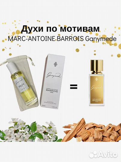 Marc-antoine barrois Ganymede 40мл