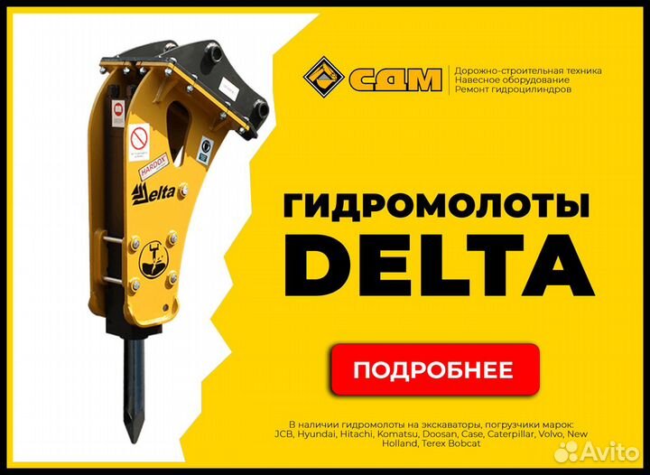 Гидромолоты:Delta, Impulse, Hammer. Пики. Запчасти