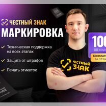 Маркировка честный знак за отзыв, Москва
