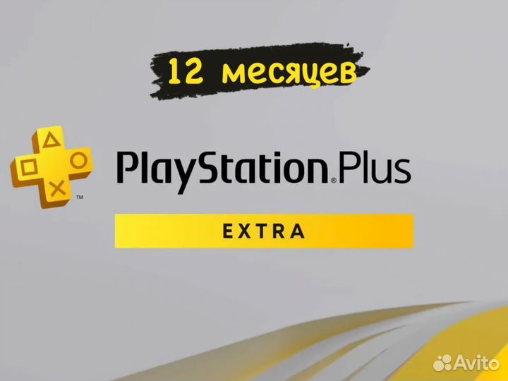 Подписка PS+ Extra 12 месяцев PS4/5