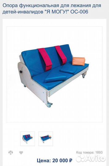 Опора для лежания Я могу новая