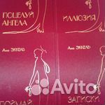 Книги новые 4-х томник автора Анны Эккель