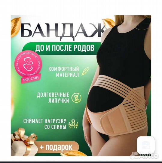 Бандаж для беременных и после родов