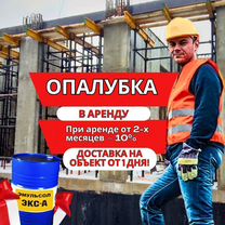 Опалубка в аренду / аренда опалубки, Лесной