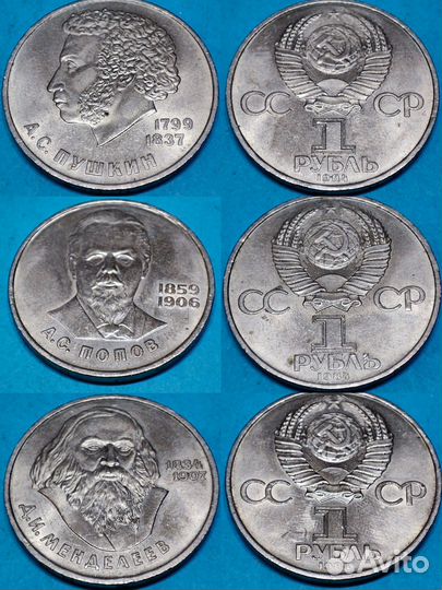 1 рубль юбилейные СССР