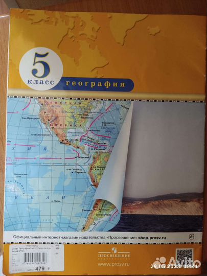 Атлас по географии 5 класс