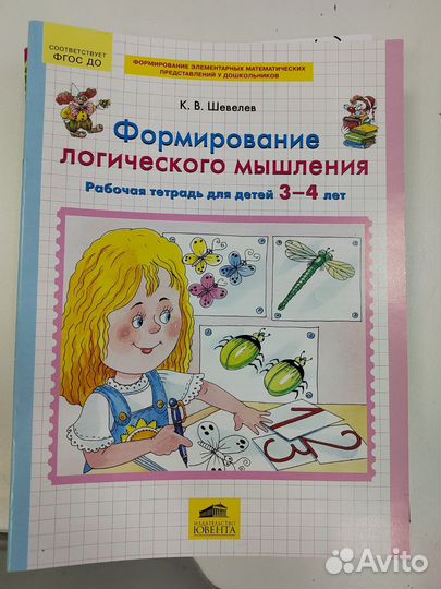 Рабочая тетрадь дошкольника