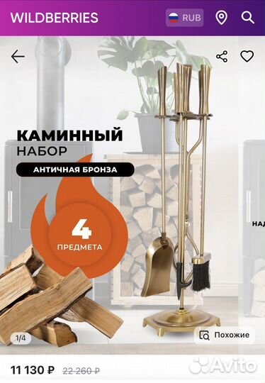 Набор для камина