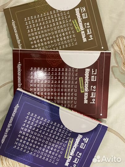 Учебник Корейской Школы Вон Гван - 3 части