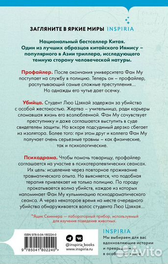 Ящик Скиннера