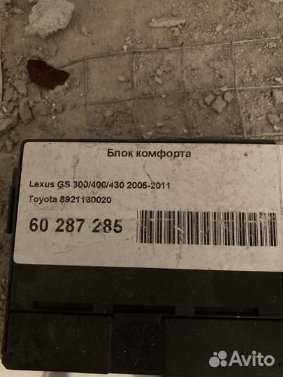 Lexus блок комфорта
