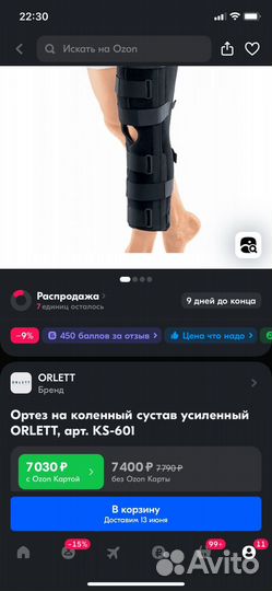 Ортез, Тутор orlett размер М