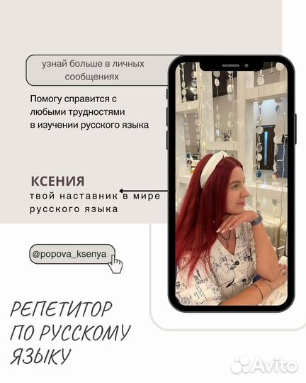 Репетитор по русскому языку