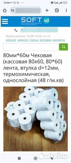 Чековая лента 80мм