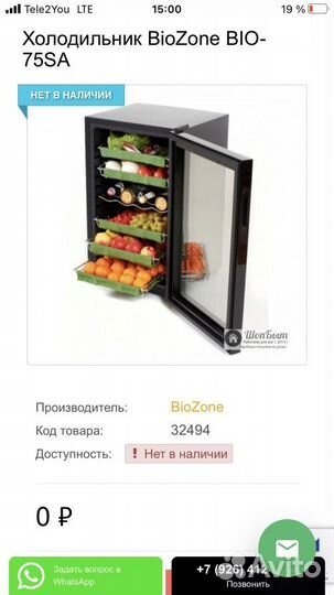 Винный шкаф