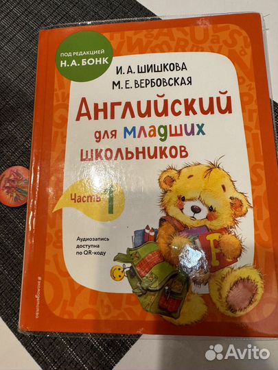 Английский для школьников