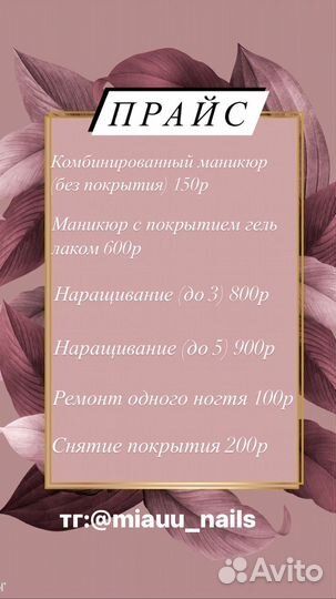 Мастер маникюра