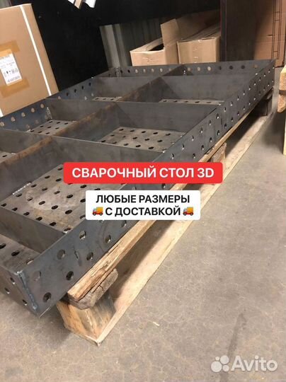 Сварочный стол 3D / Собственное производство