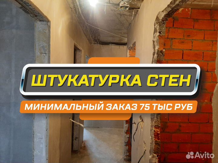 Штукатурка стен в Белоомуте