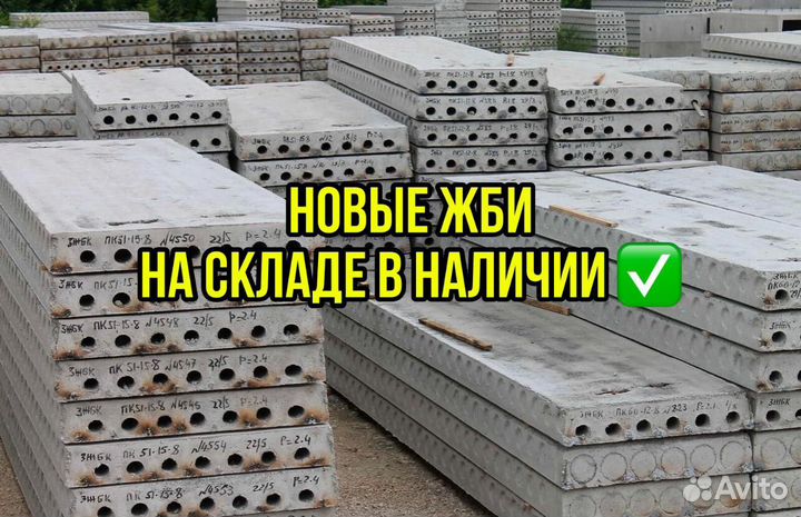 Минус 20 проц плиты перекрытия новые перемычки фбс