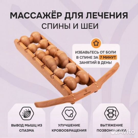 Массажер для спины Древмасс роликовый деревянный