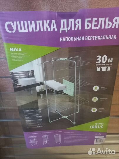 Сушилка для белья напольная