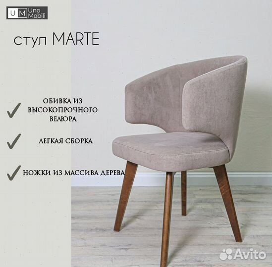 Cтул велюровый