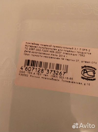 Контейнер пластик 3 л