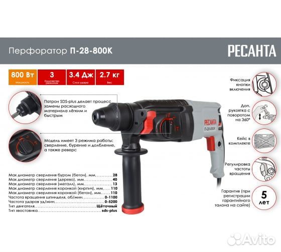 Перфоратор Ресанта 800 Вт 3.4 Дж П-28-800К