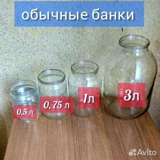 Банки 0,5, 0,7, 1 л, 3 л